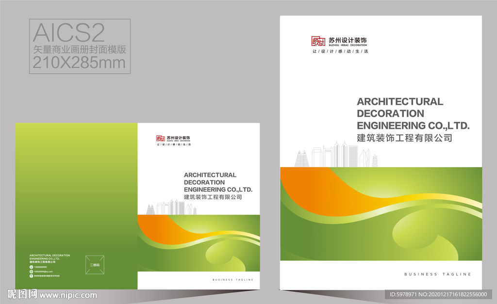 画册封面 宣传册封面