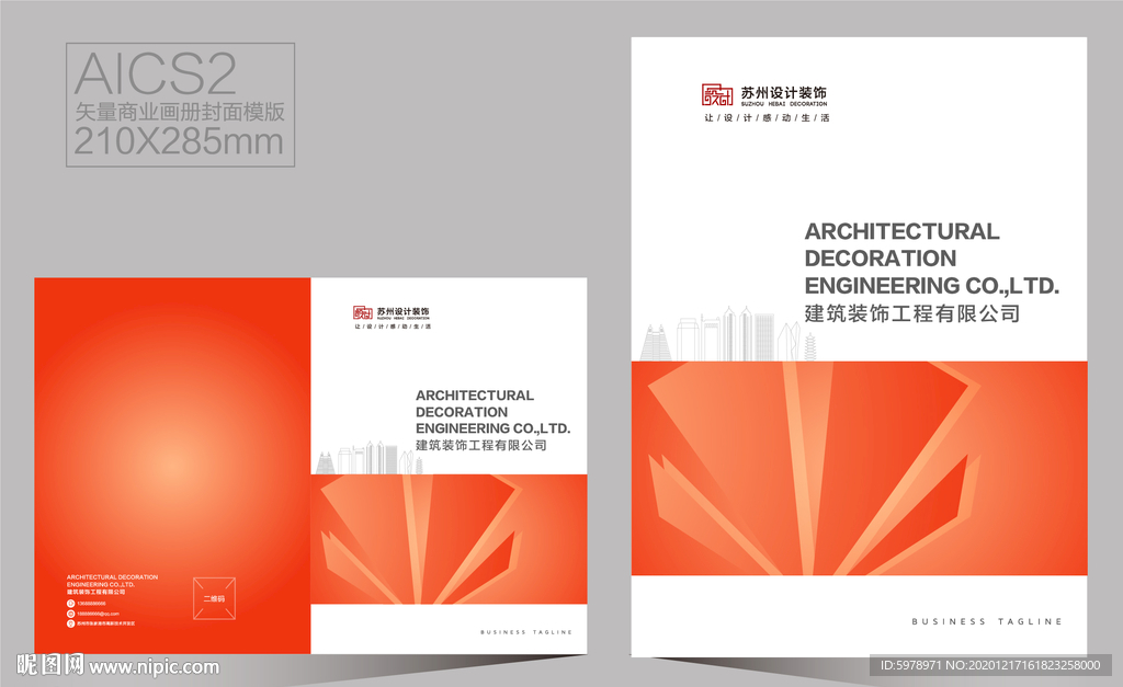 画册封面 宣传册封面