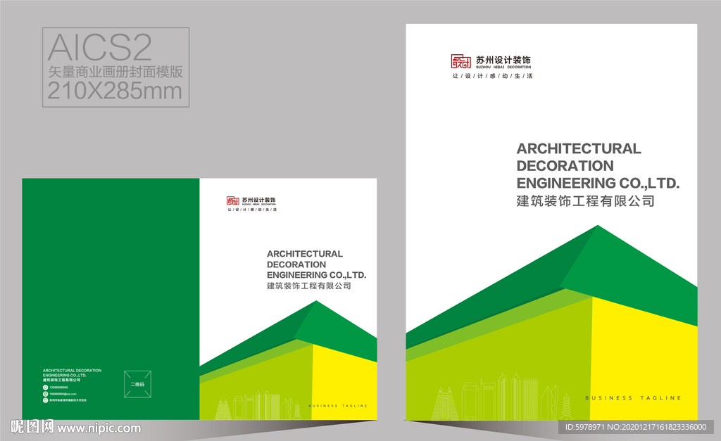 画册封面 宣传册封面