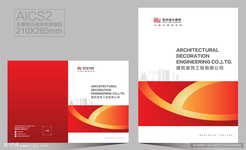 画册封面 宣传册封面