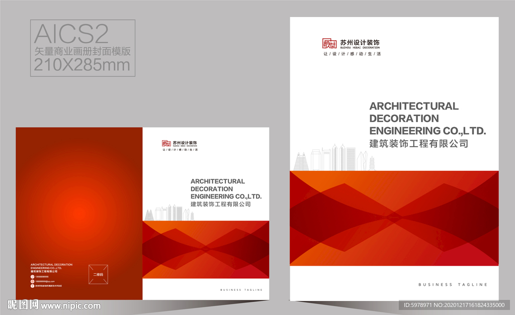 画册封面 宣传册封面