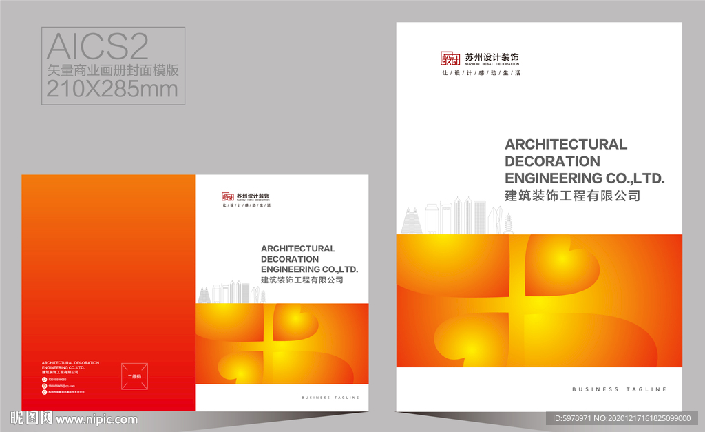 画册封面 宣传册封面