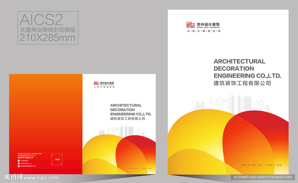 画册封面 宣传册封面