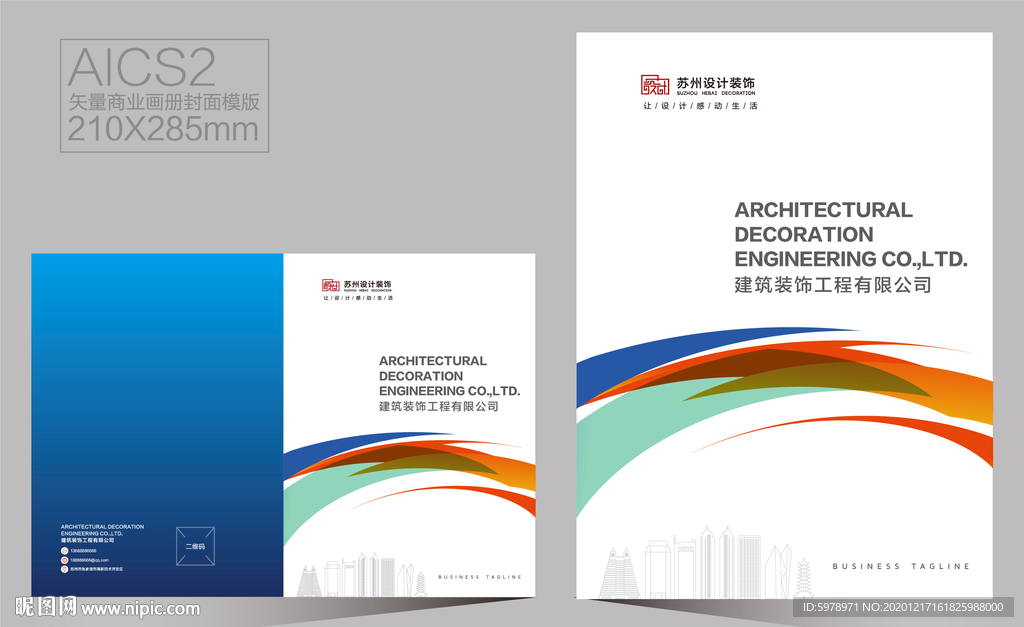 画册封面 宣传册封面