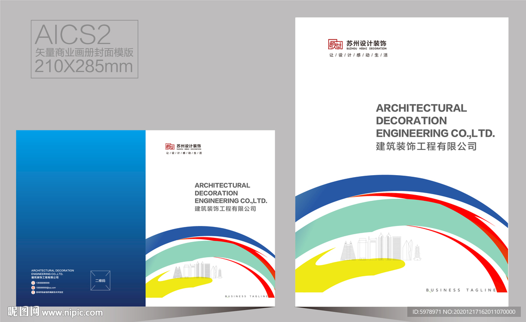 画册封面 宣传册封面