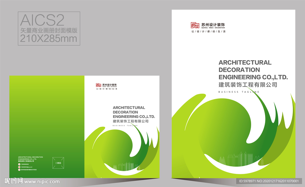 画册封面 宣传册封面