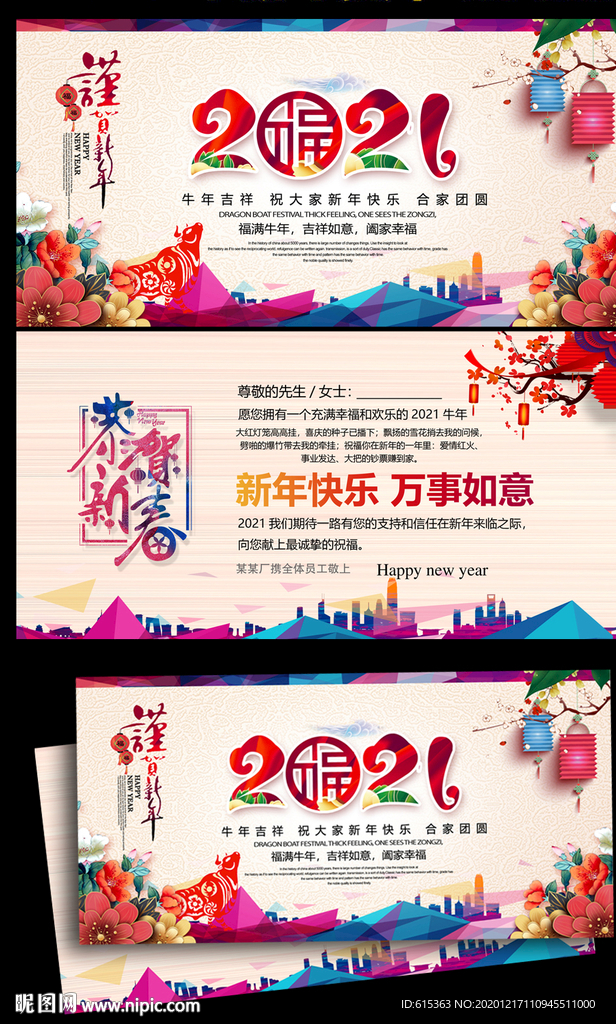 2021贺卡 牛年贺卡