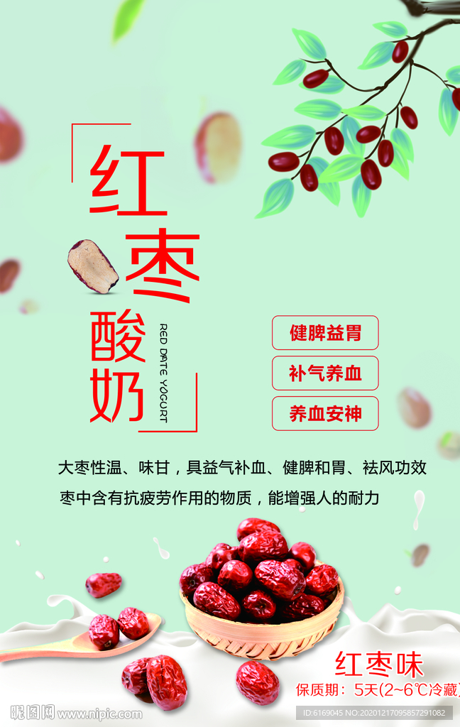 红枣酸奶
