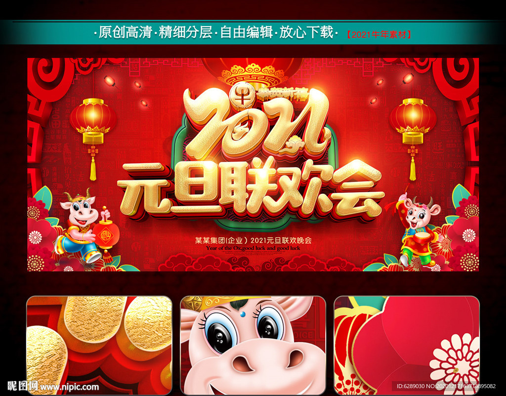 2021元旦联欢会