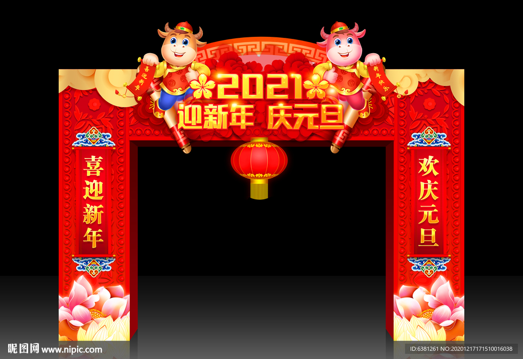 元旦 新年 元旦拱门