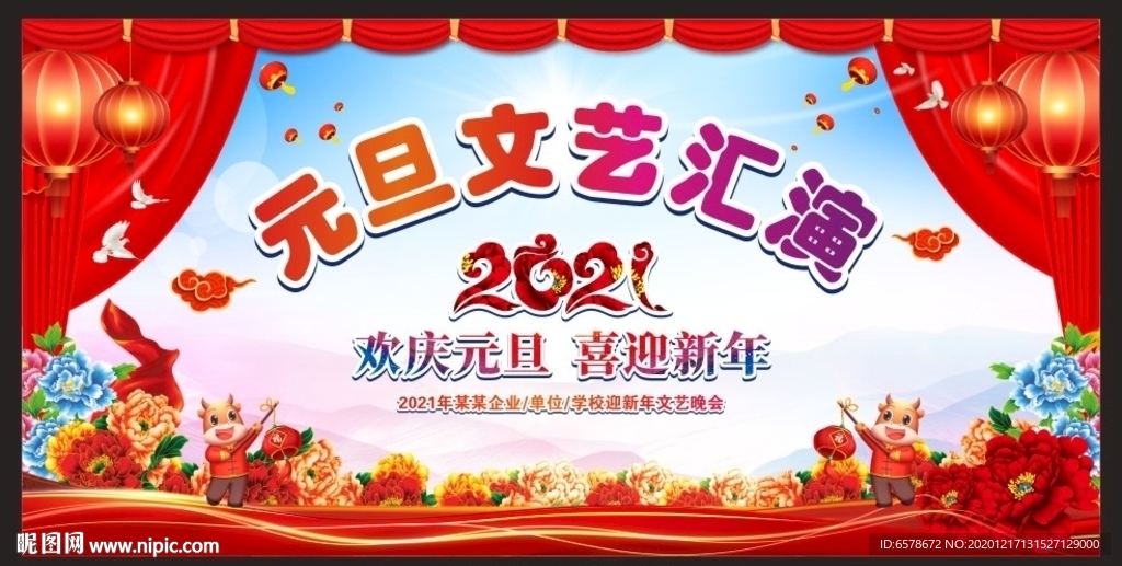 2021元旦文艺汇演背景