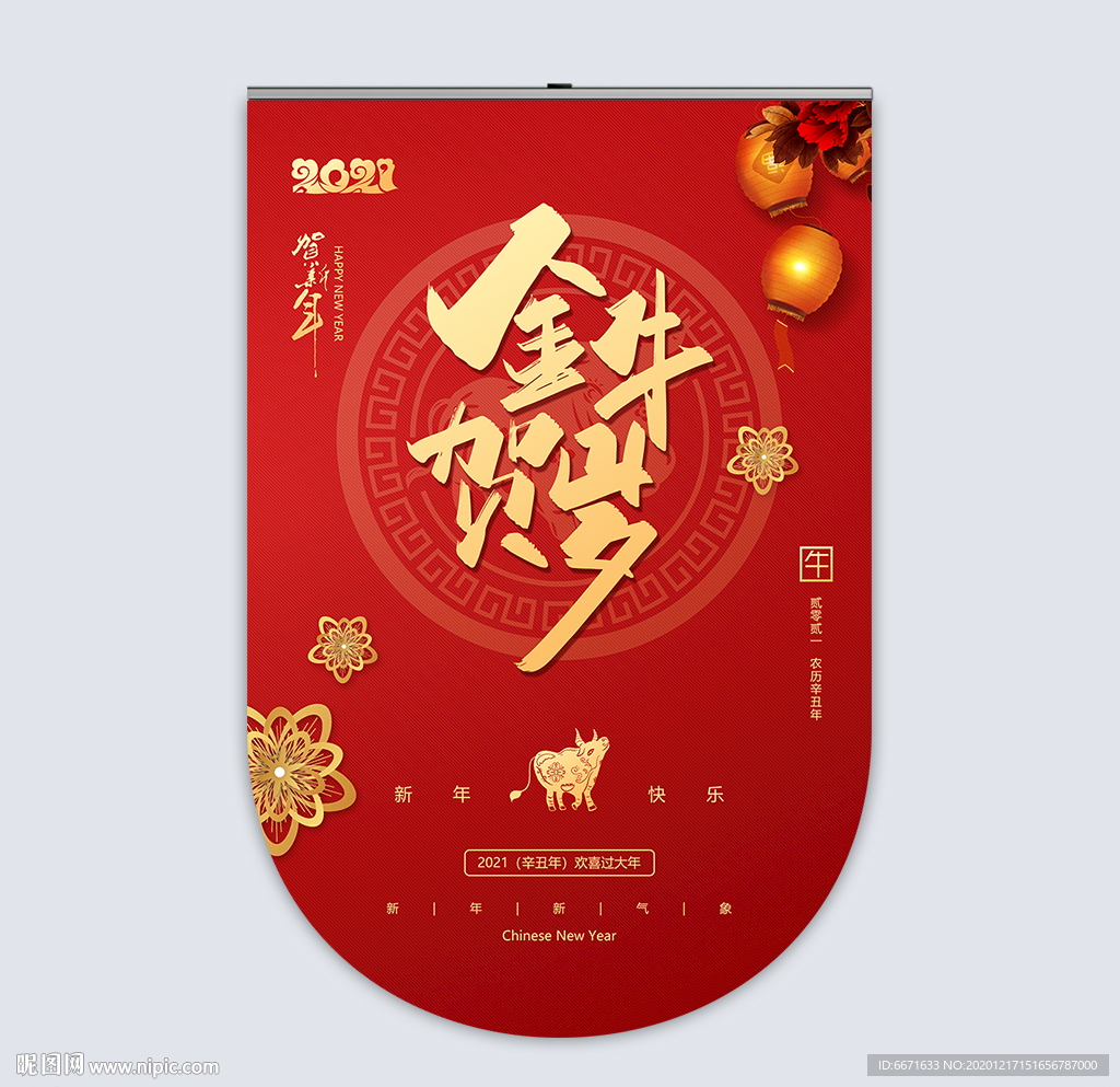 2021牛年新年春节吊旗