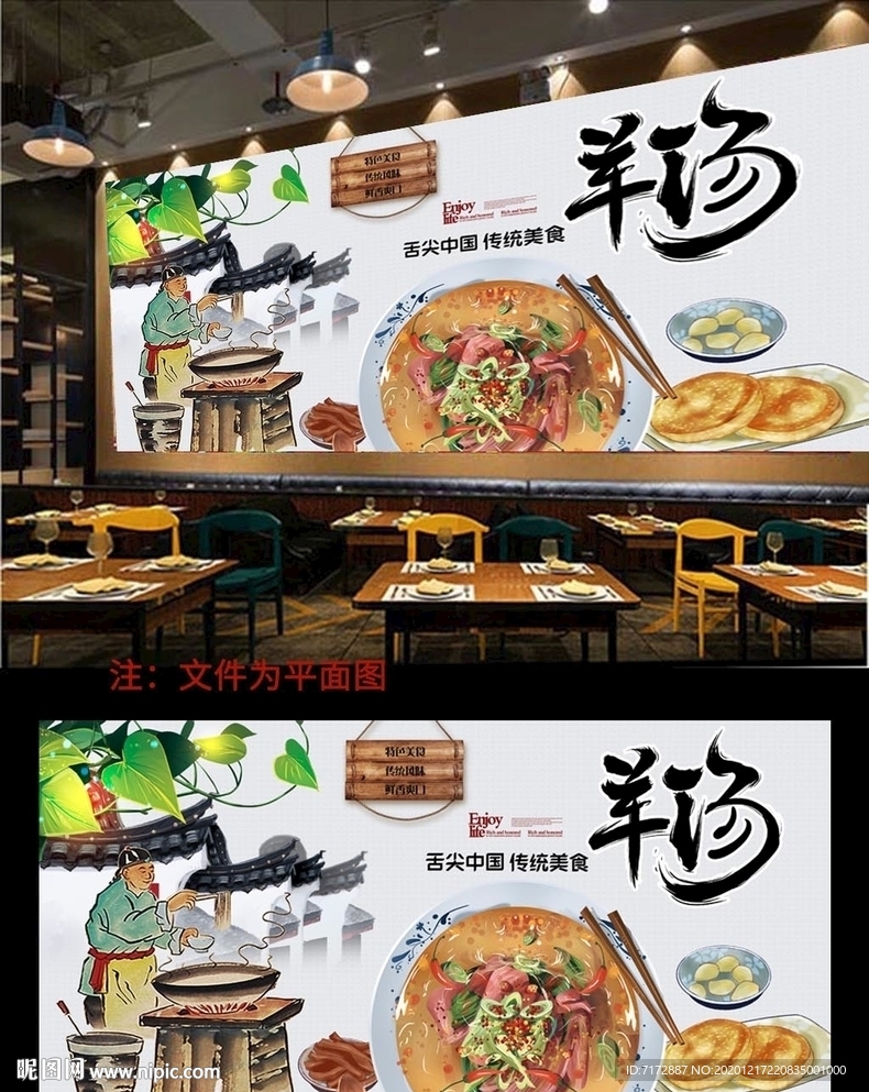 羊杂汤背景墙