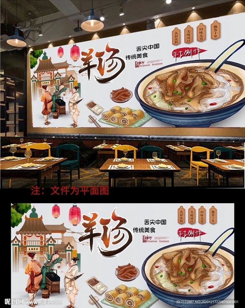 羊杂汤背景墙
