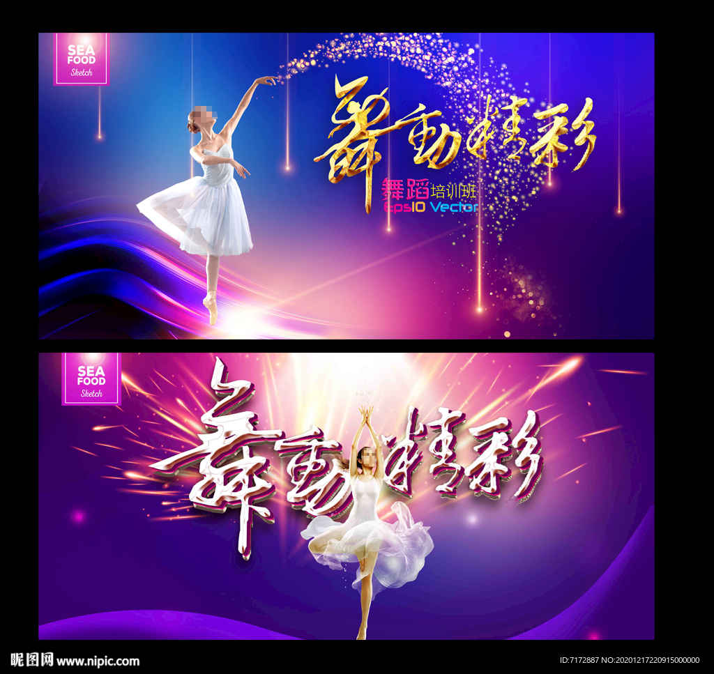 舞蹈