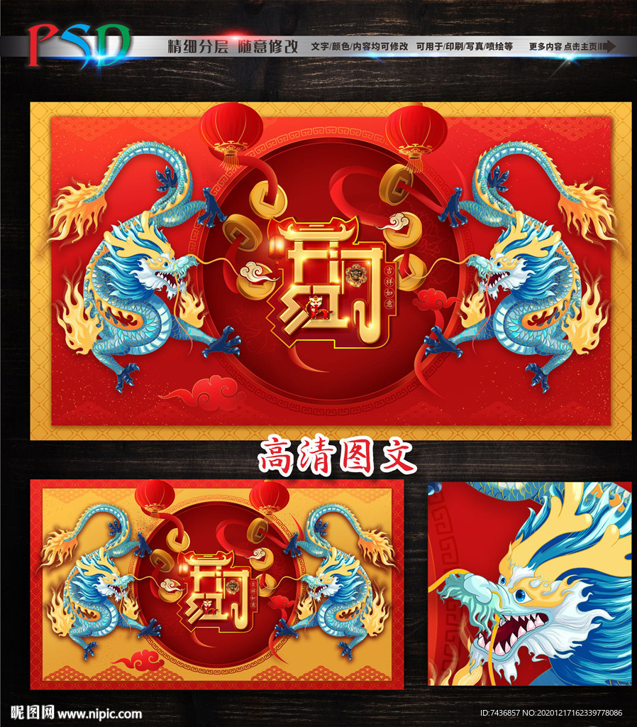 龙