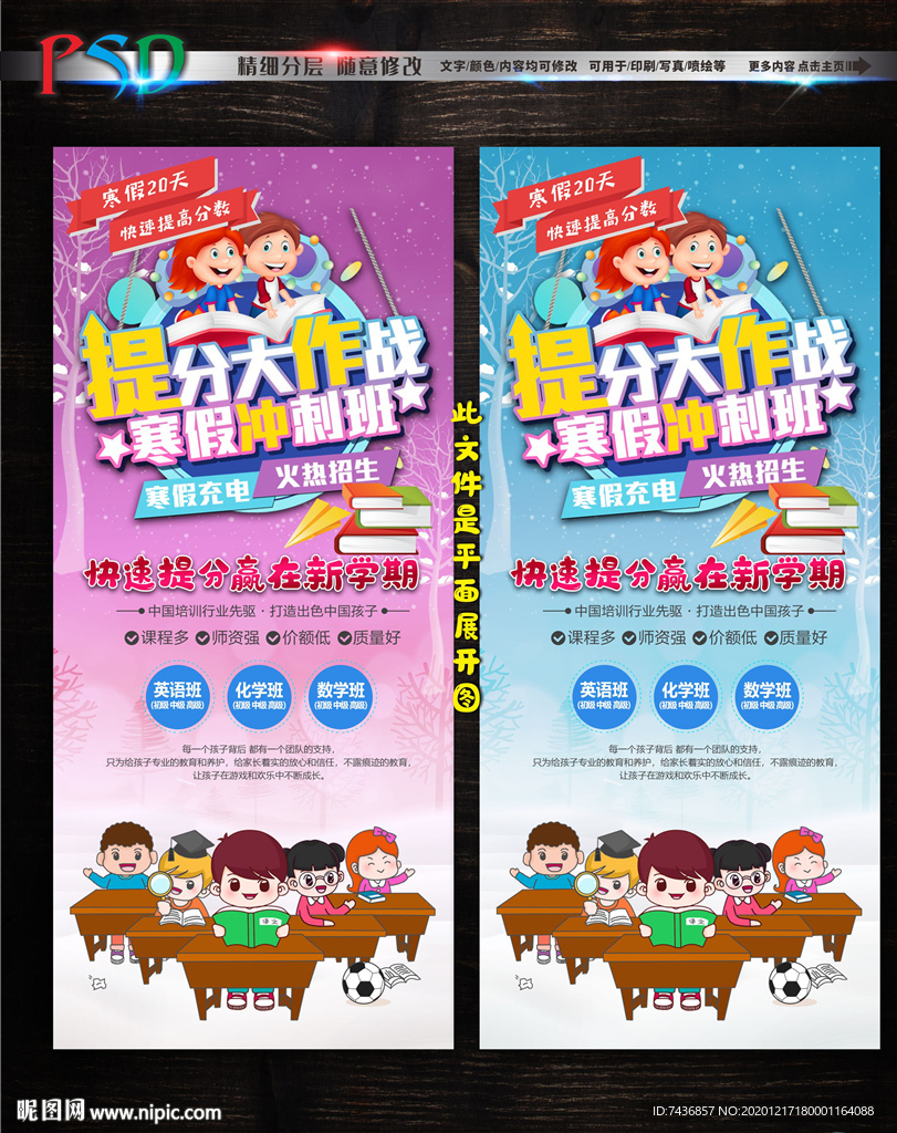 寒假班展架