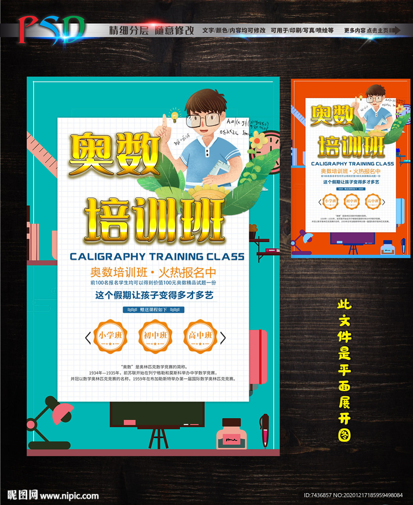 奥数培训