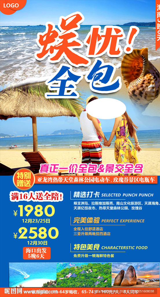 海南