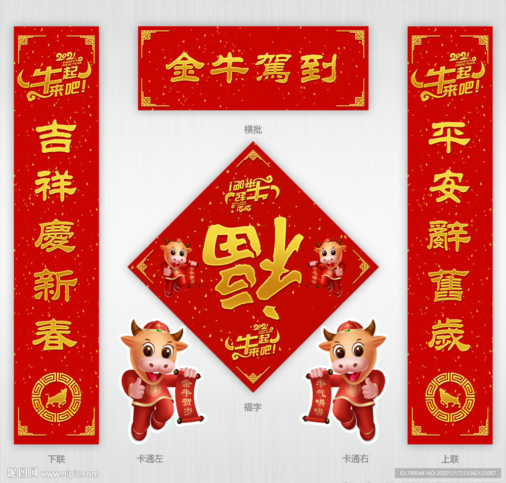 春联设计