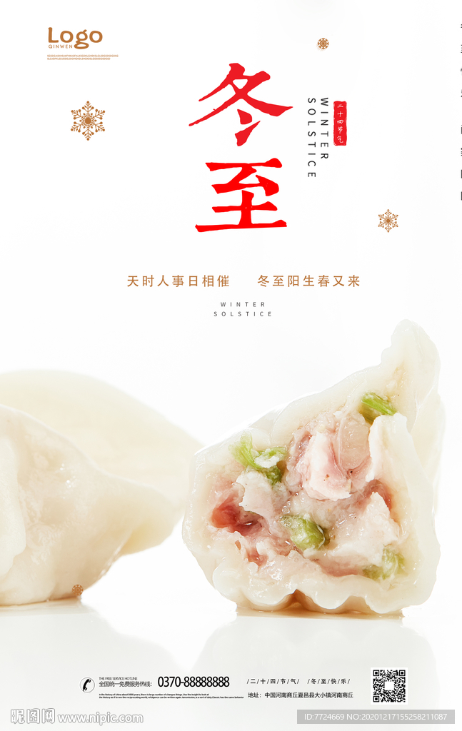 冬至海报