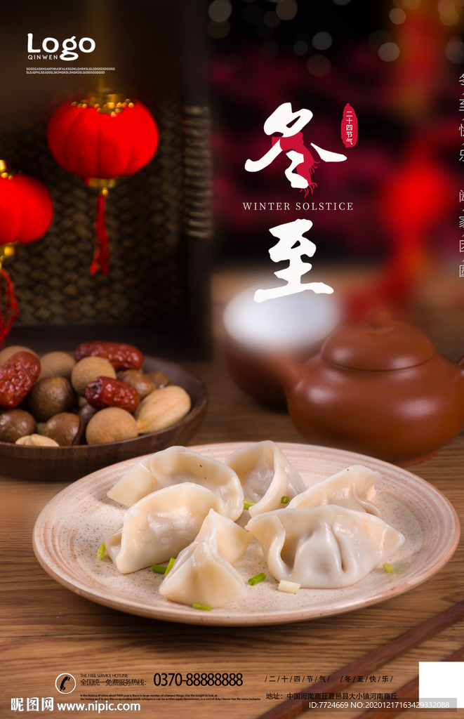 冬至海报