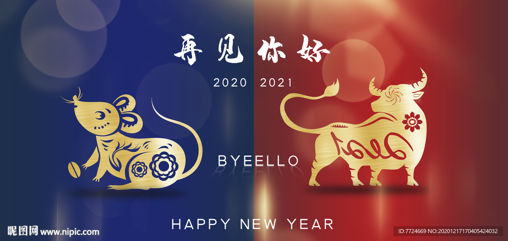 牛年素材