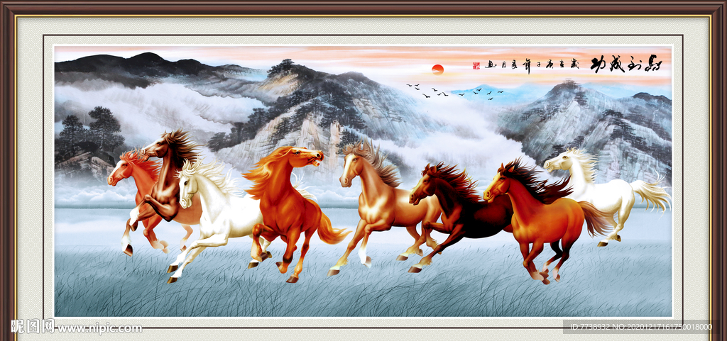 八骏图 马到成功