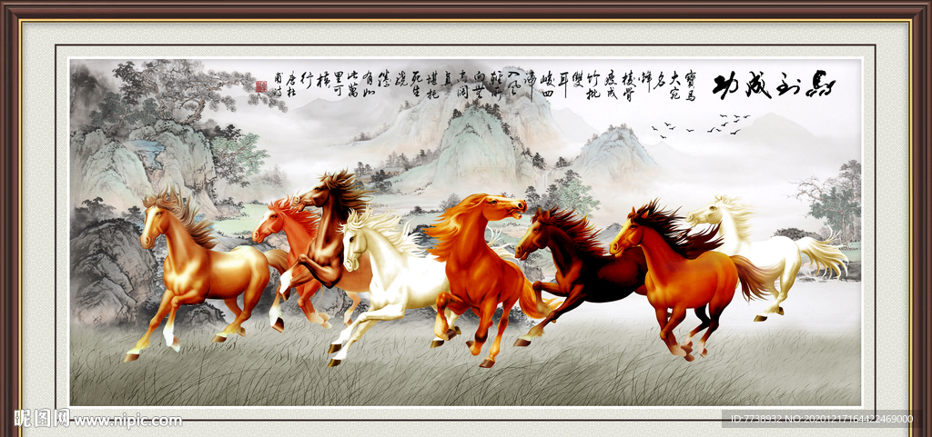 八骏图 马到成功