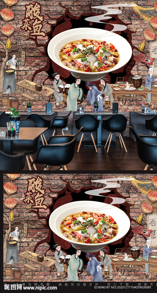 酸菜鱼背景墙