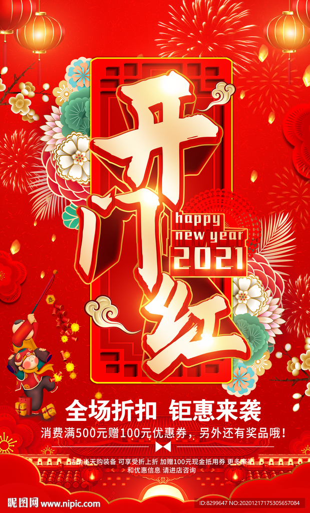 开门红