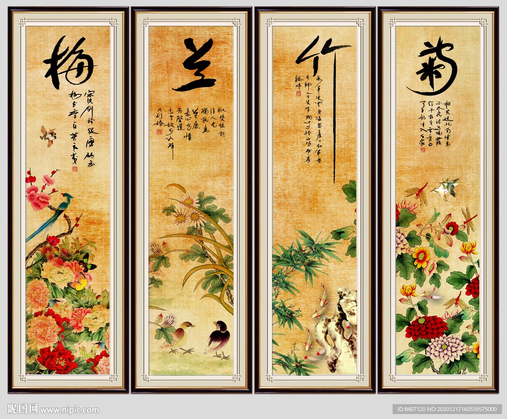 梅兰竹菊