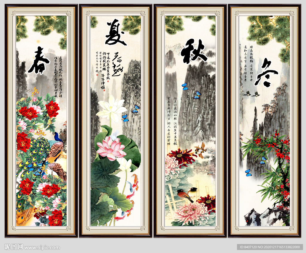 春夏秋冬