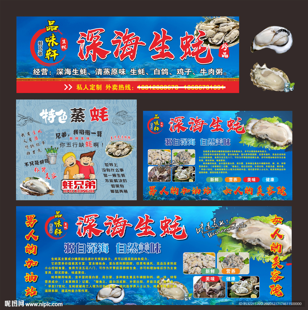 深海生蚝