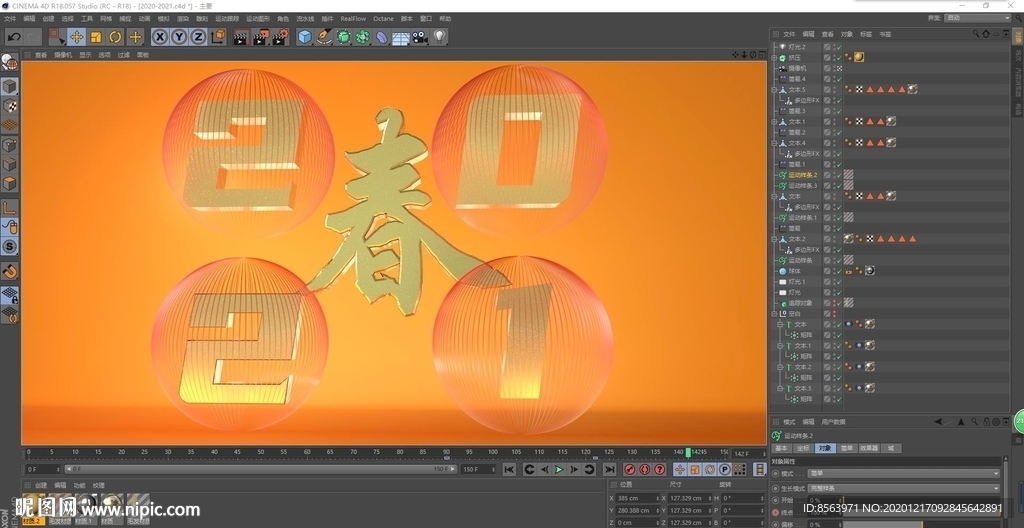 2021新春片头