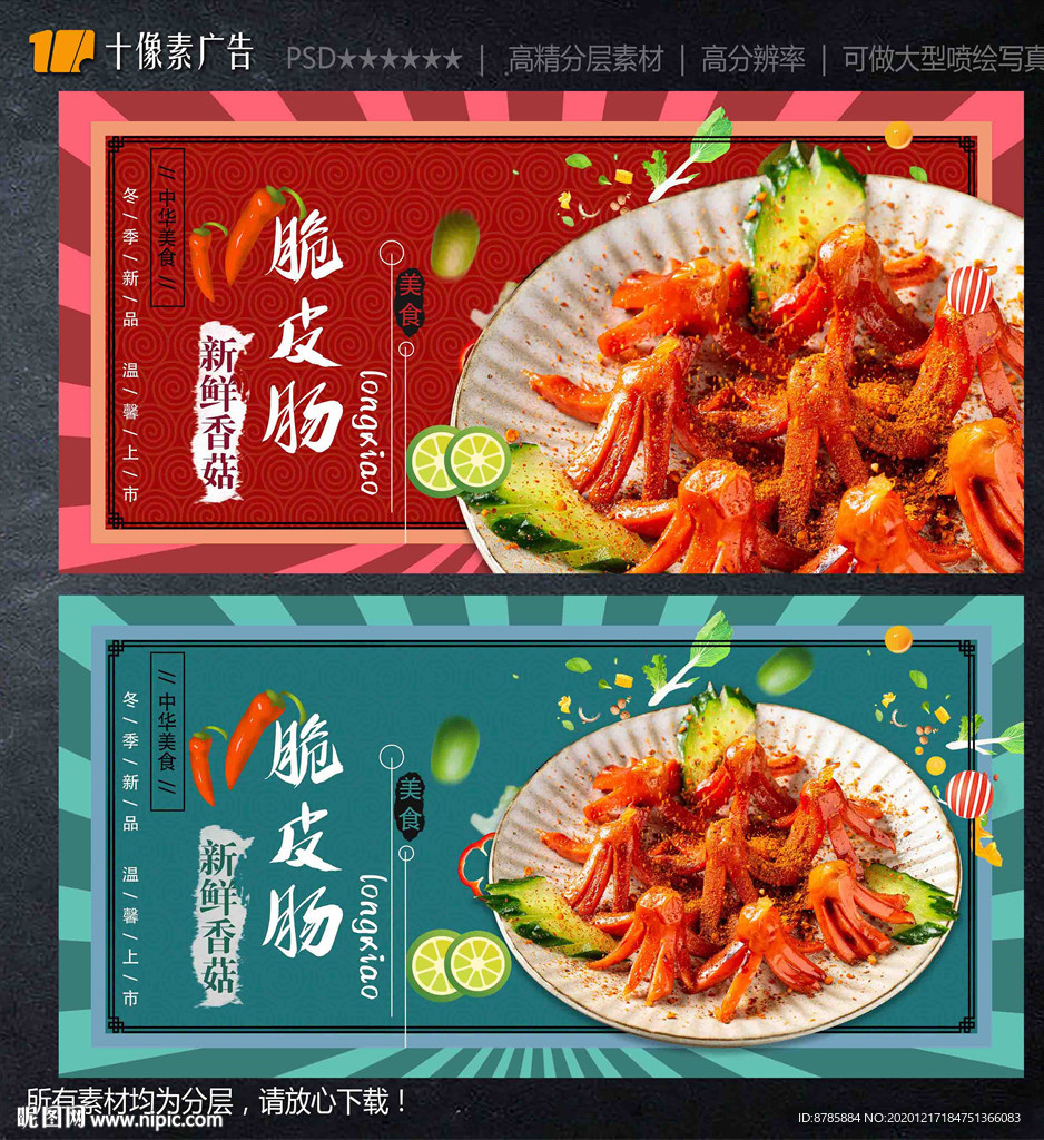 脆皮肠