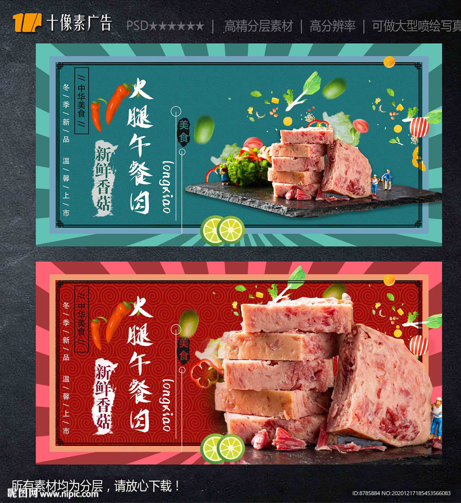 午餐肉