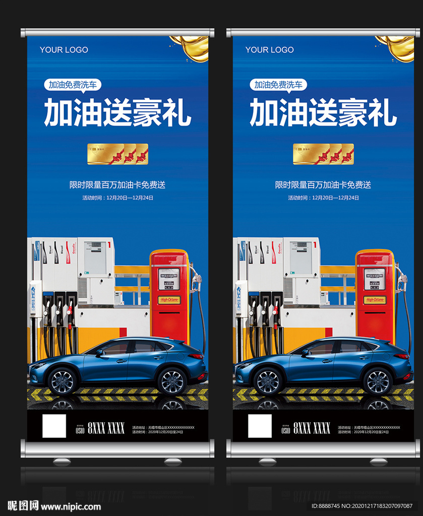 加油站促销宣传海报X展架