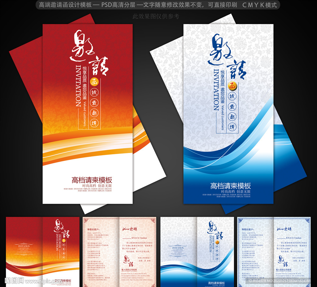 高档邀请函