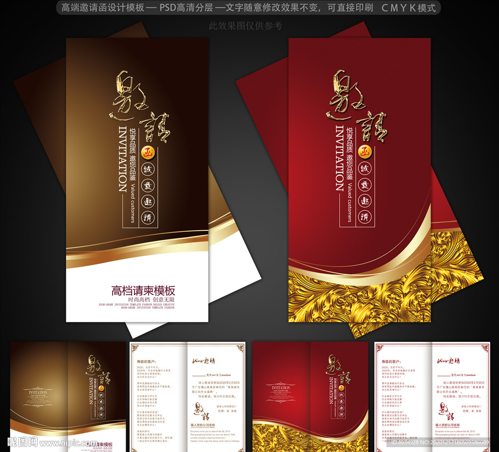 高档邀请函