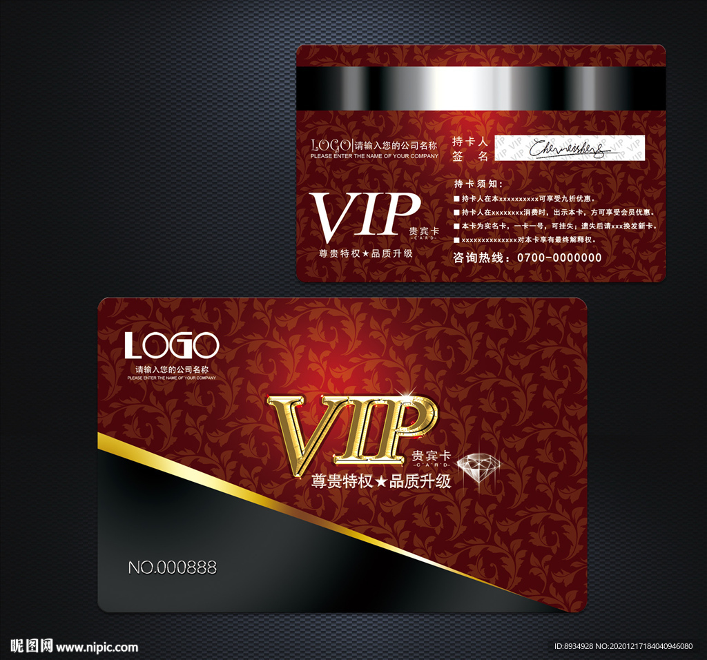 VIP会员卡