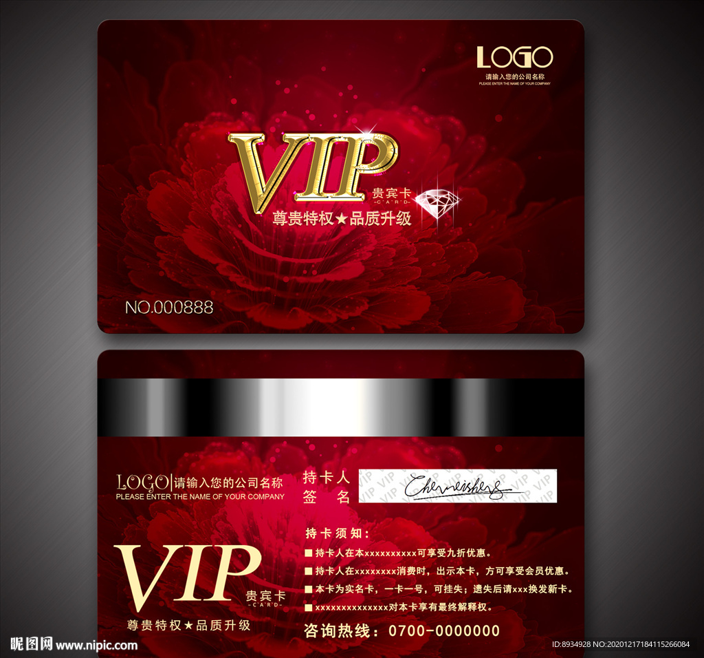 VIP VIP卡 会员卡