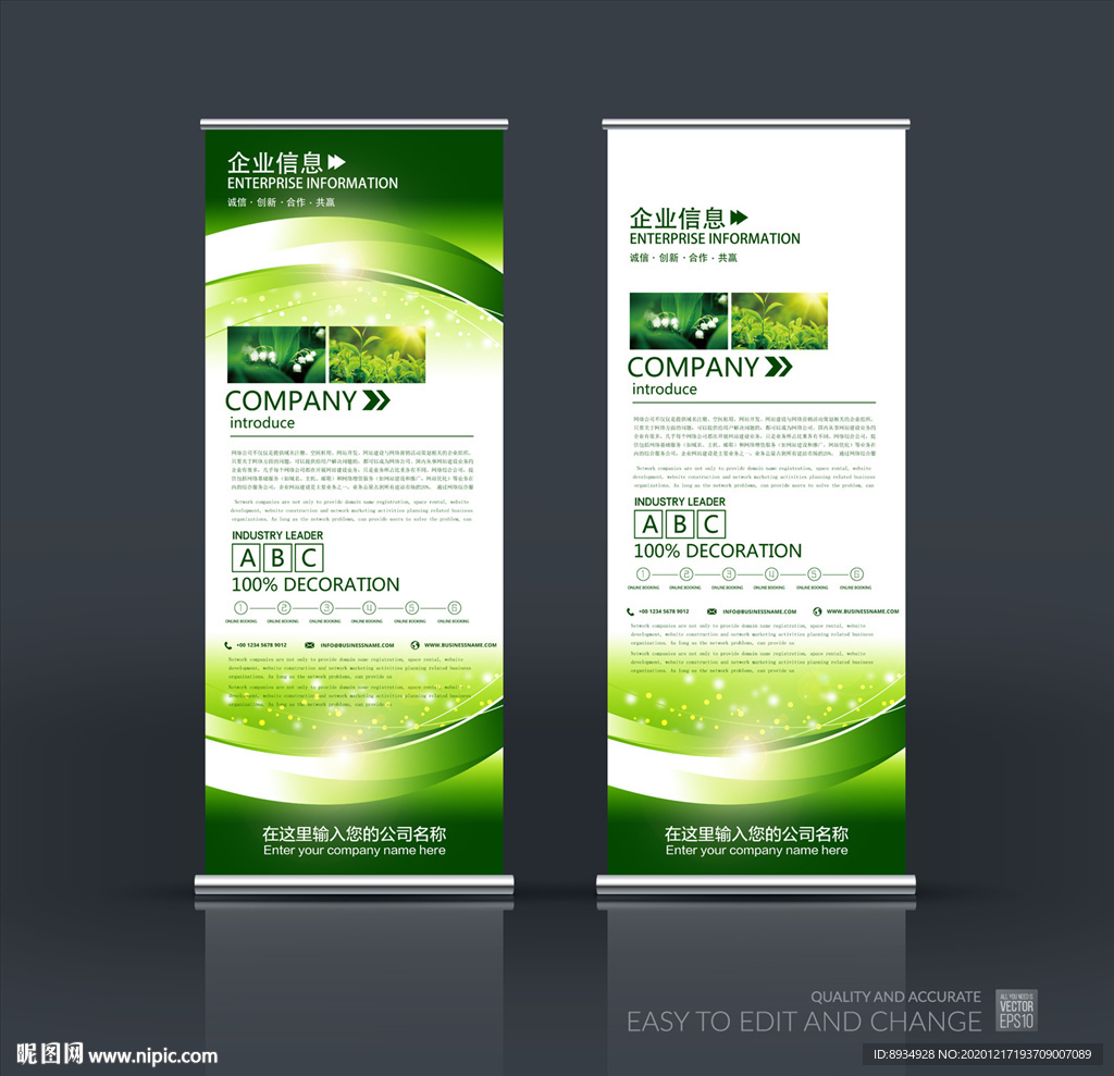 易拉宝 易拉宝设计 易拉宝背景