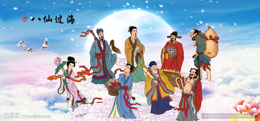 八仙过海
