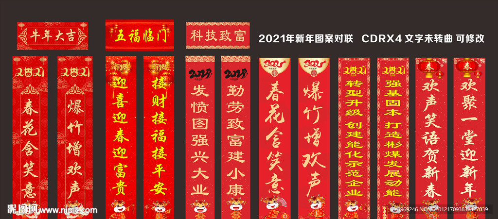 牛年对联