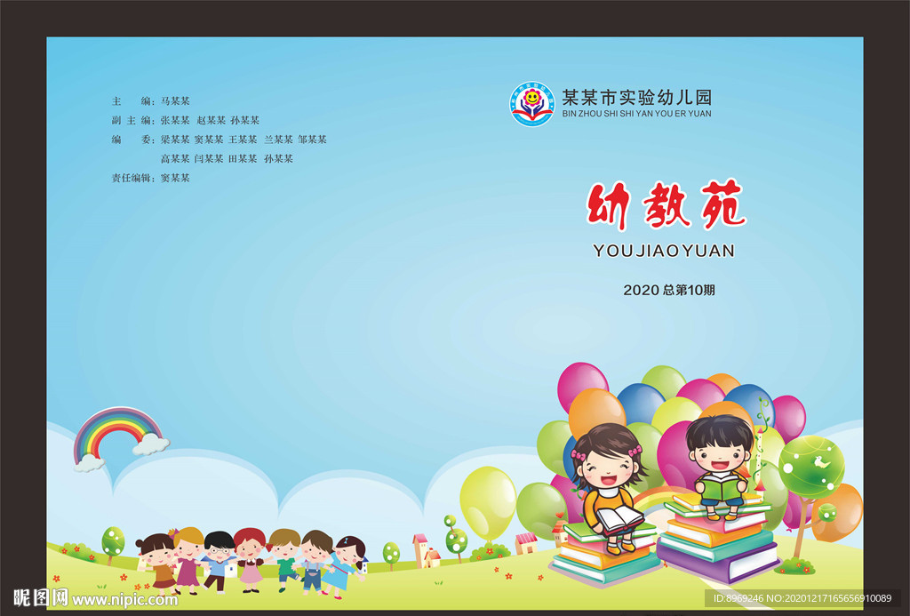 幼教苑封面