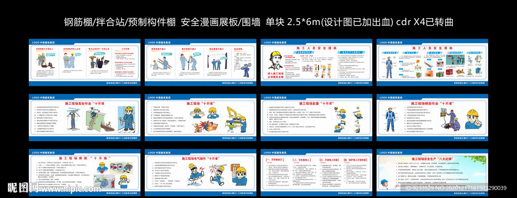 安全漫画 钢筋棚