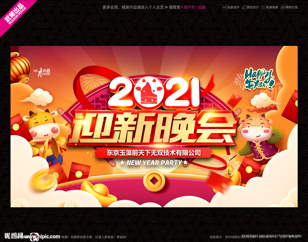 迎新晚会