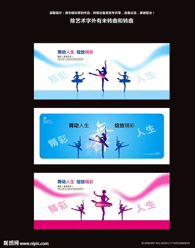 舞蹈广告