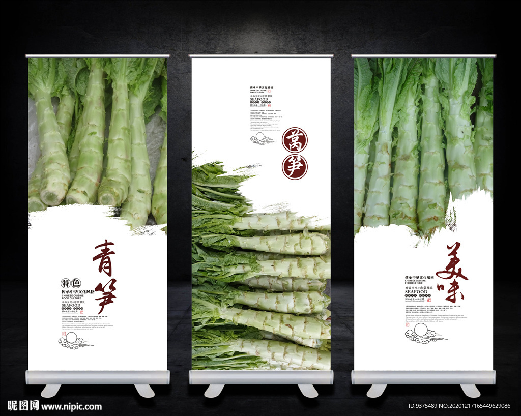 莴笋海报